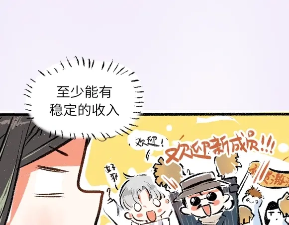 《凭空欢喜》序章 超灵气新作！ 第21页