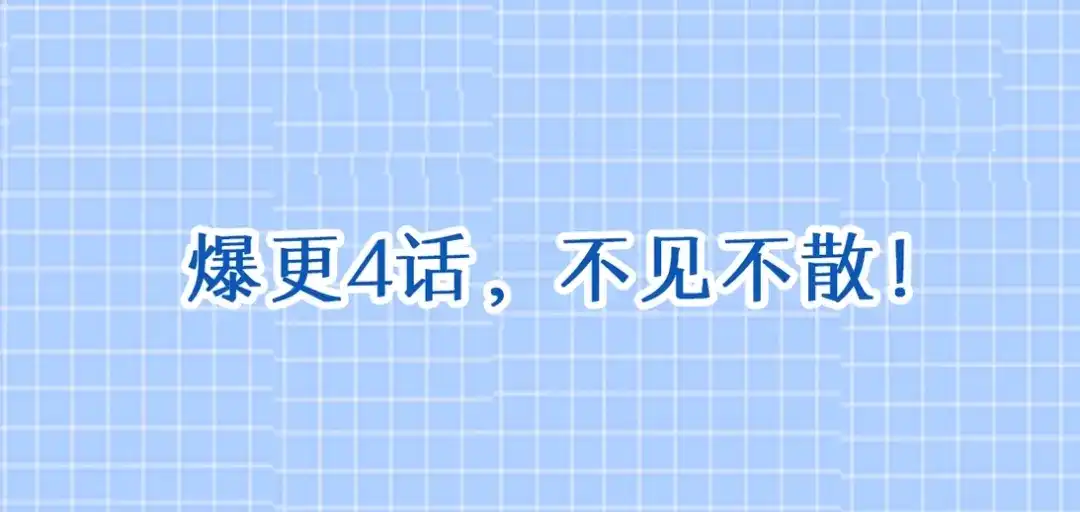 《凭空欢喜》序章 超灵气新作！ 第54页