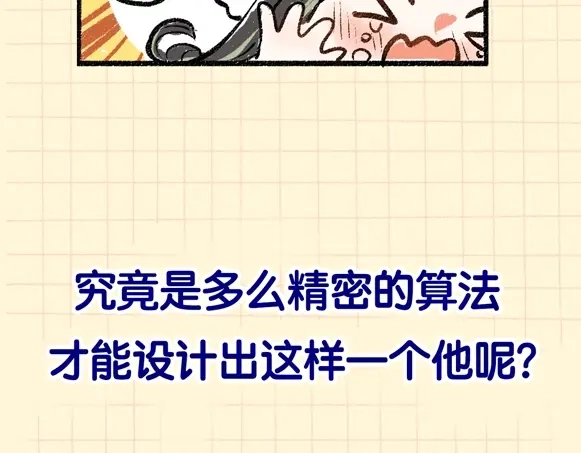 《凭空欢喜》序章 超灵气新作！ 第30页