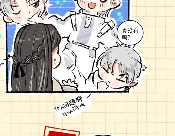《凭空欢喜》序章 超灵气新作！ 第24页