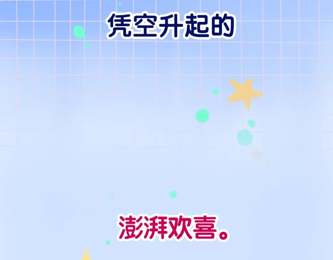 《凭空欢喜》序章 超灵气新作！ 第51页