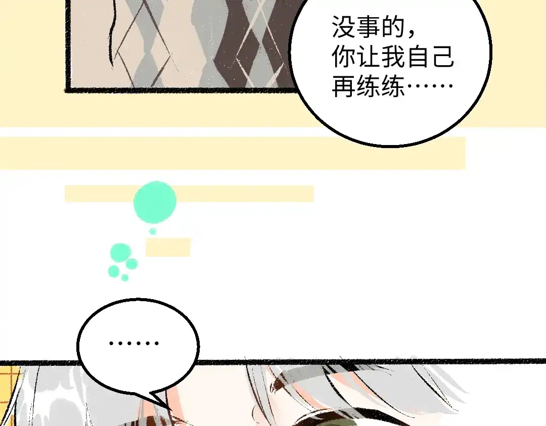 《凭空欢喜》第18话 练习 第70页