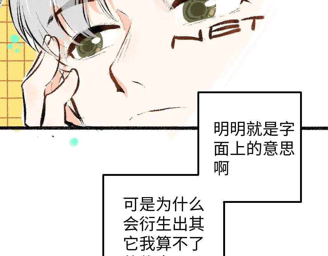 《凭空欢喜》第18话 练习 第71页