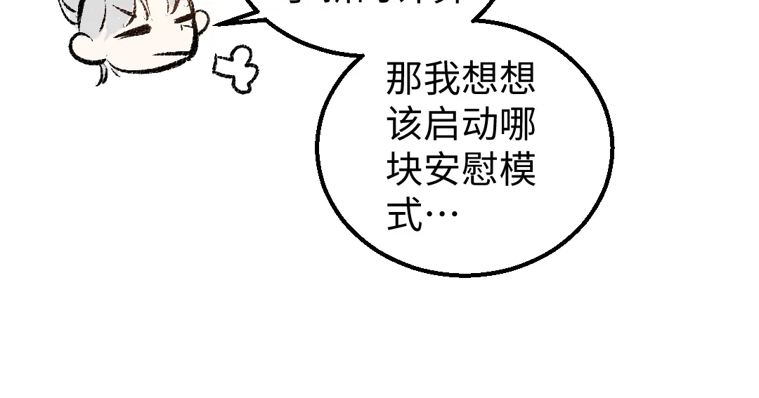 《凭空欢喜》第19话 难以捉摸的她 第65页