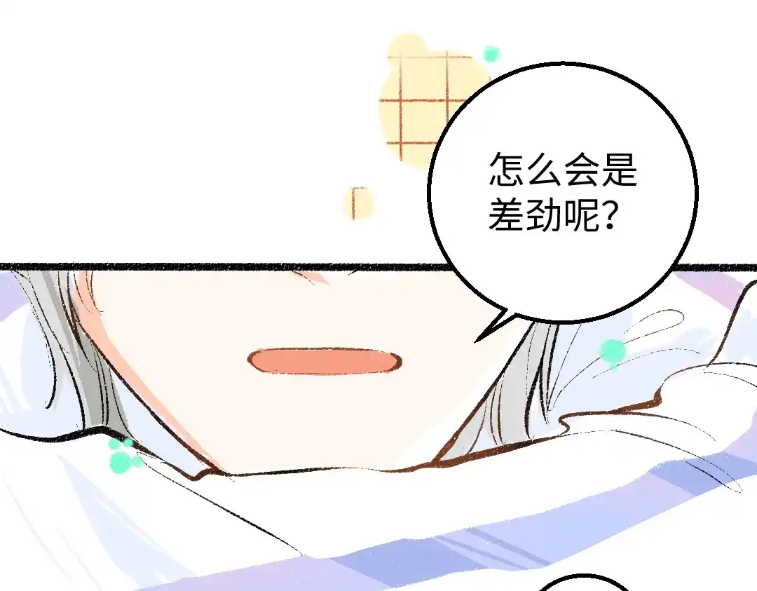 《凭空欢喜》第19话 难以捉摸的她 第52页