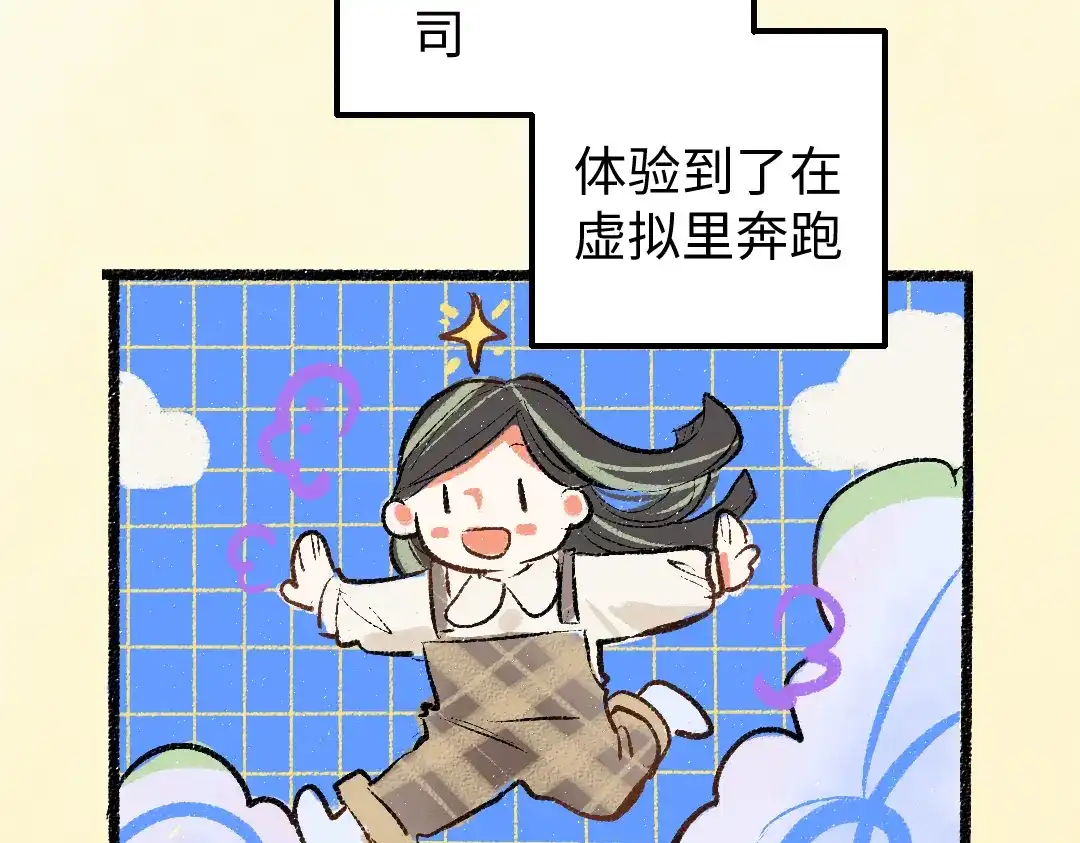 《凭空欢喜》第19话 难以捉摸的她 第35页