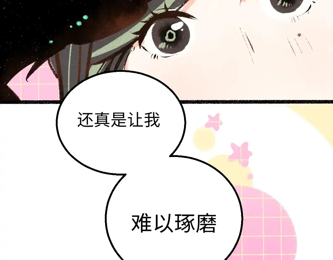 《凭空欢喜》第19话 难以捉摸的她 第89页