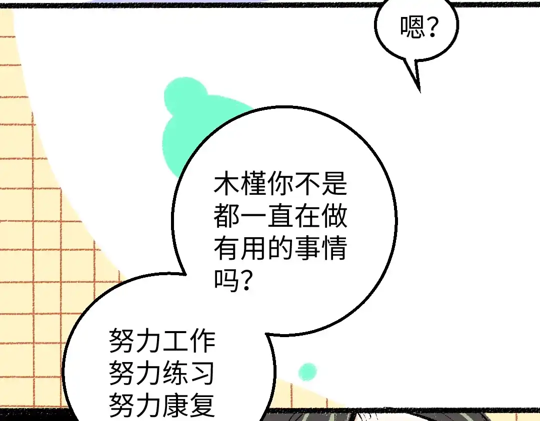 《凭空欢喜》第19话 难以捉摸的她 第53页