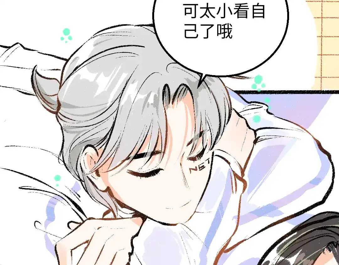 《凭空欢喜》第19话 难以捉摸的她 第55页