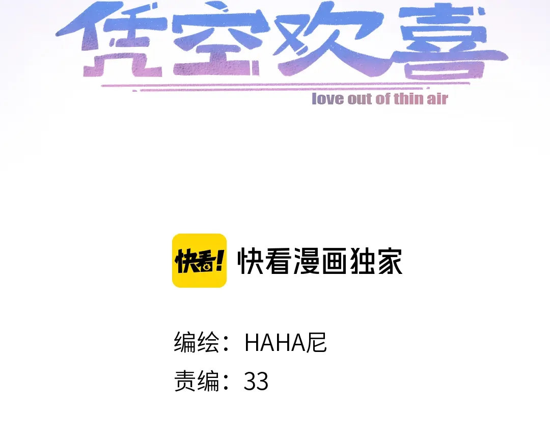 《凭空欢喜》第19话 难以捉摸的她 第15页