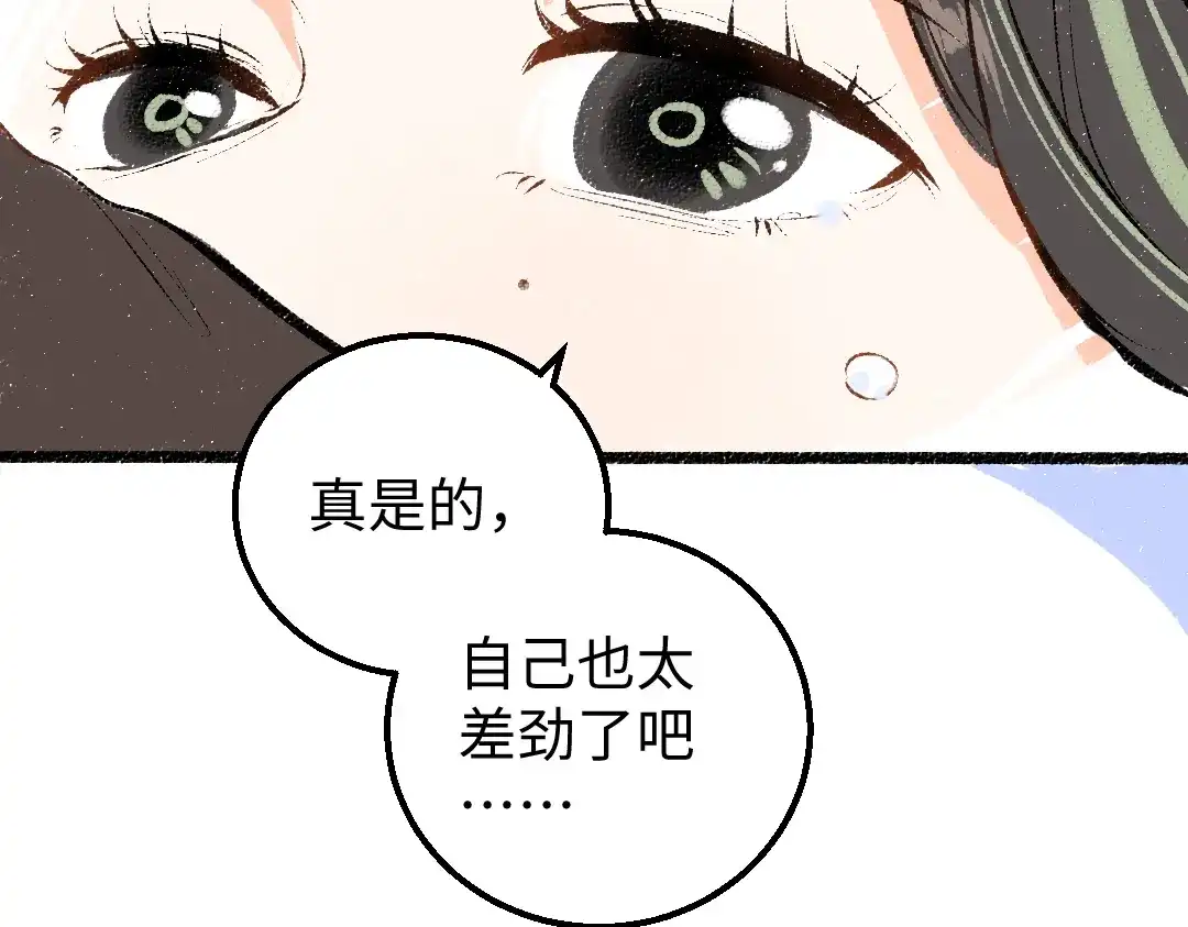 《凭空欢喜》第19话 难以捉摸的她 第49页