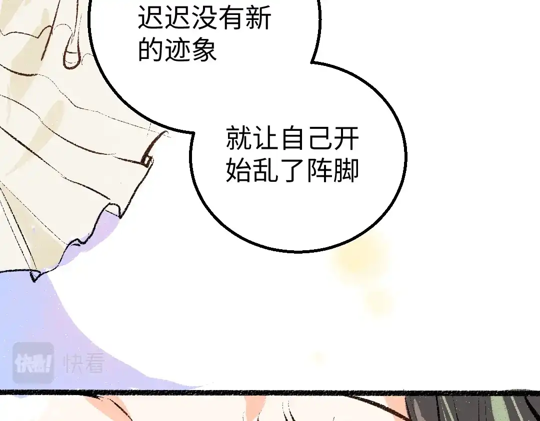 《凭空欢喜》第19话 难以捉摸的她 第48页
