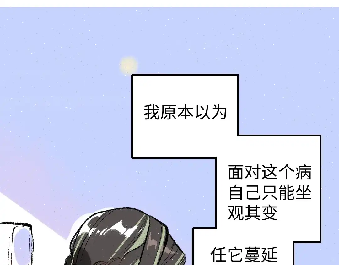 《凭空欢喜》第19话 难以捉摸的她 第29页
