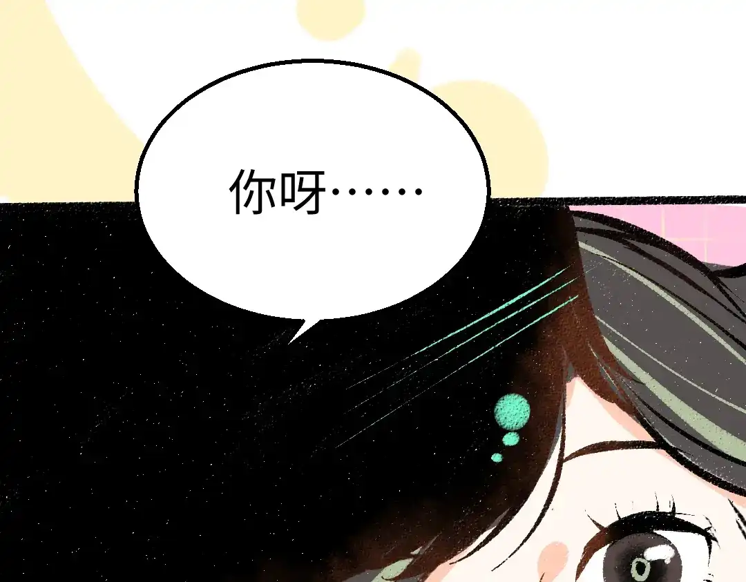 《凭空欢喜》第19话 难以捉摸的她 第88页