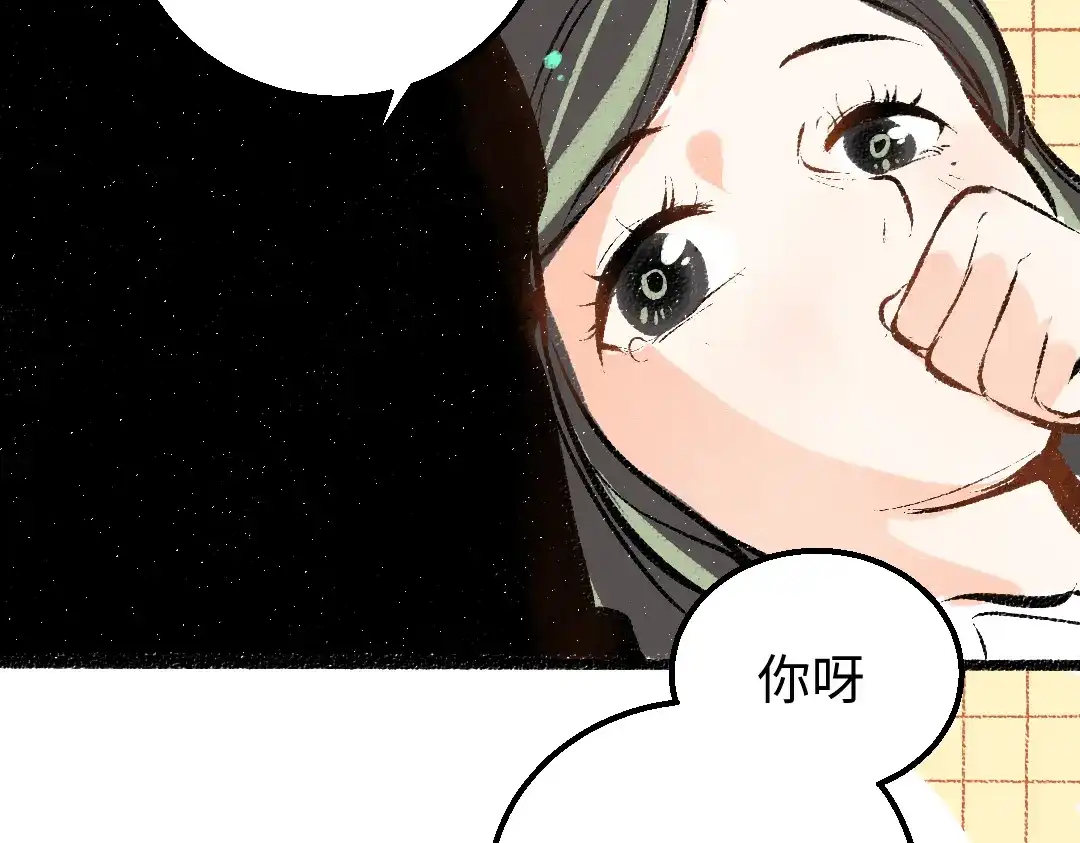 《凭空欢喜》第19话 难以捉摸的她 第54页