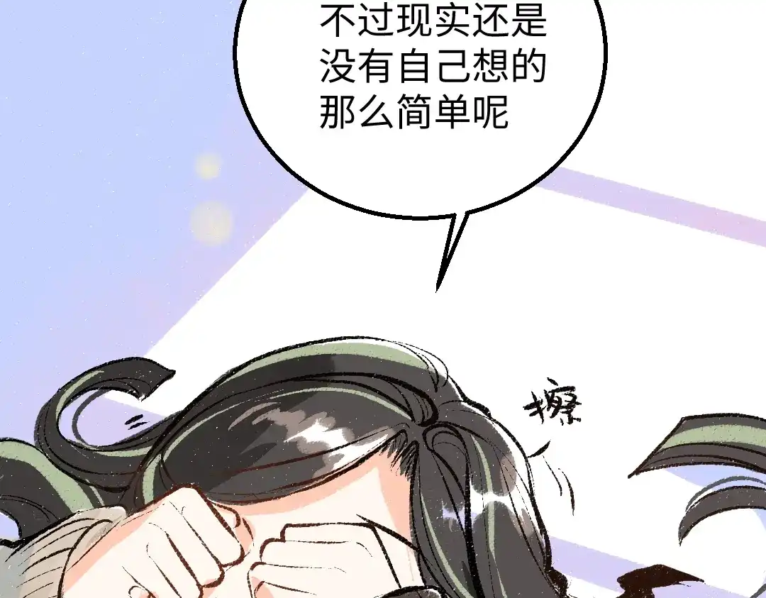 《凭空欢喜》第19话 难以捉摸的她 第45页