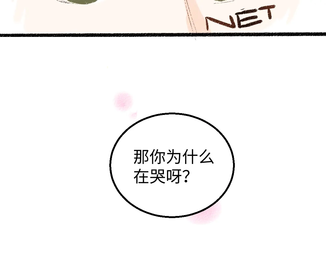 《凭空欢喜》第19话 难以捉摸的她 第8页