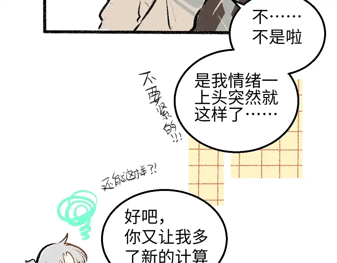 《凭空欢喜》第19话 难以捉摸的她 第64页