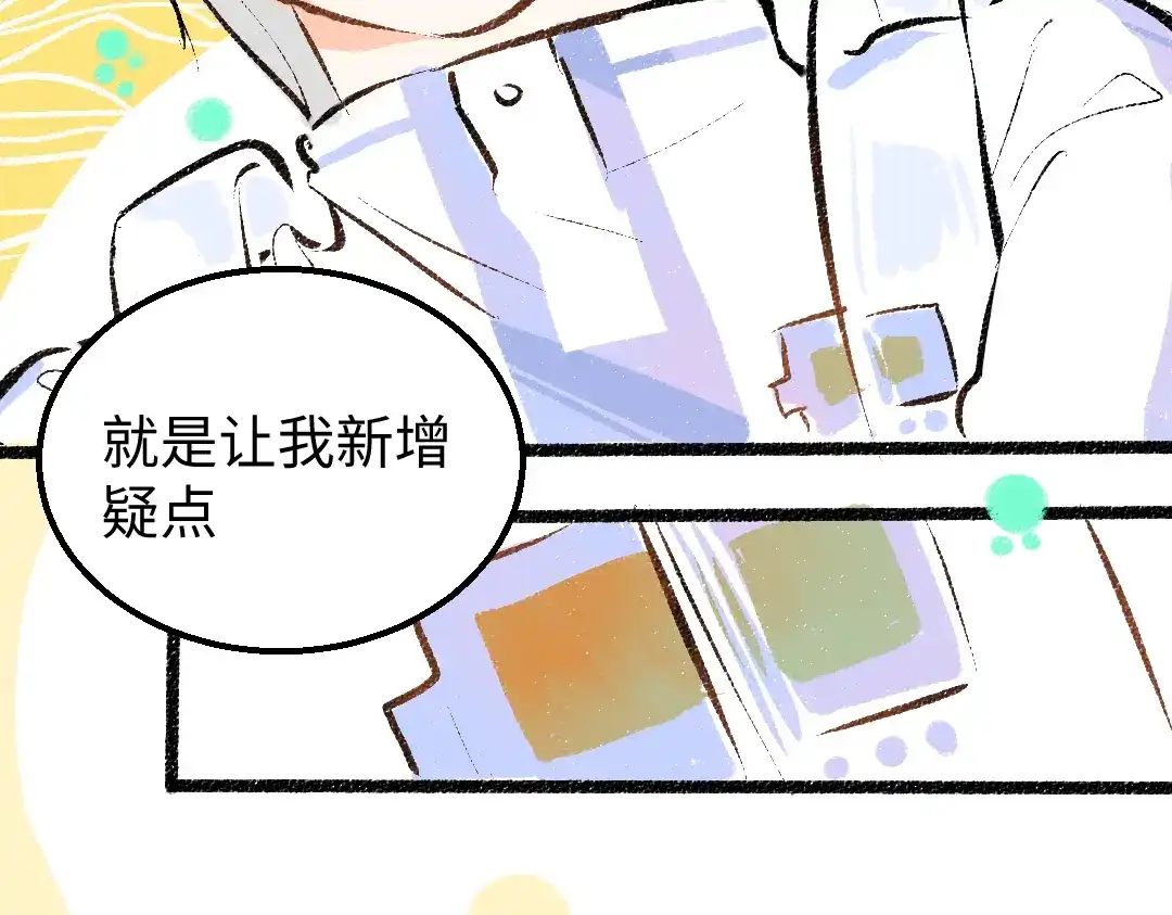 《凭空欢喜》第19话 难以捉摸的她 第87页