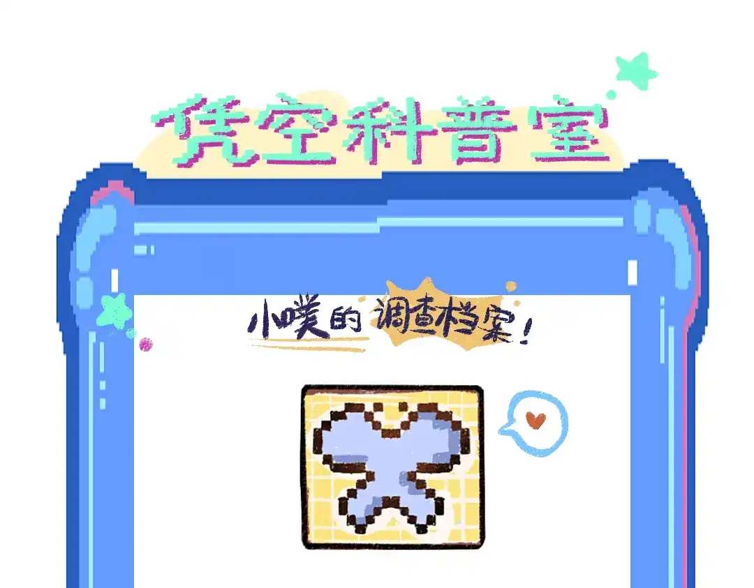 《凭空欢喜》第19话 难以捉摸的她 第94页