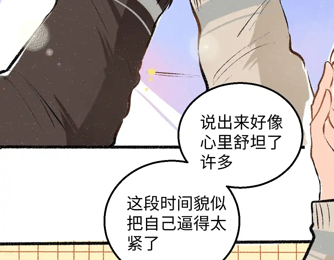 《凭空欢喜》第19话 难以捉摸的她 第71页