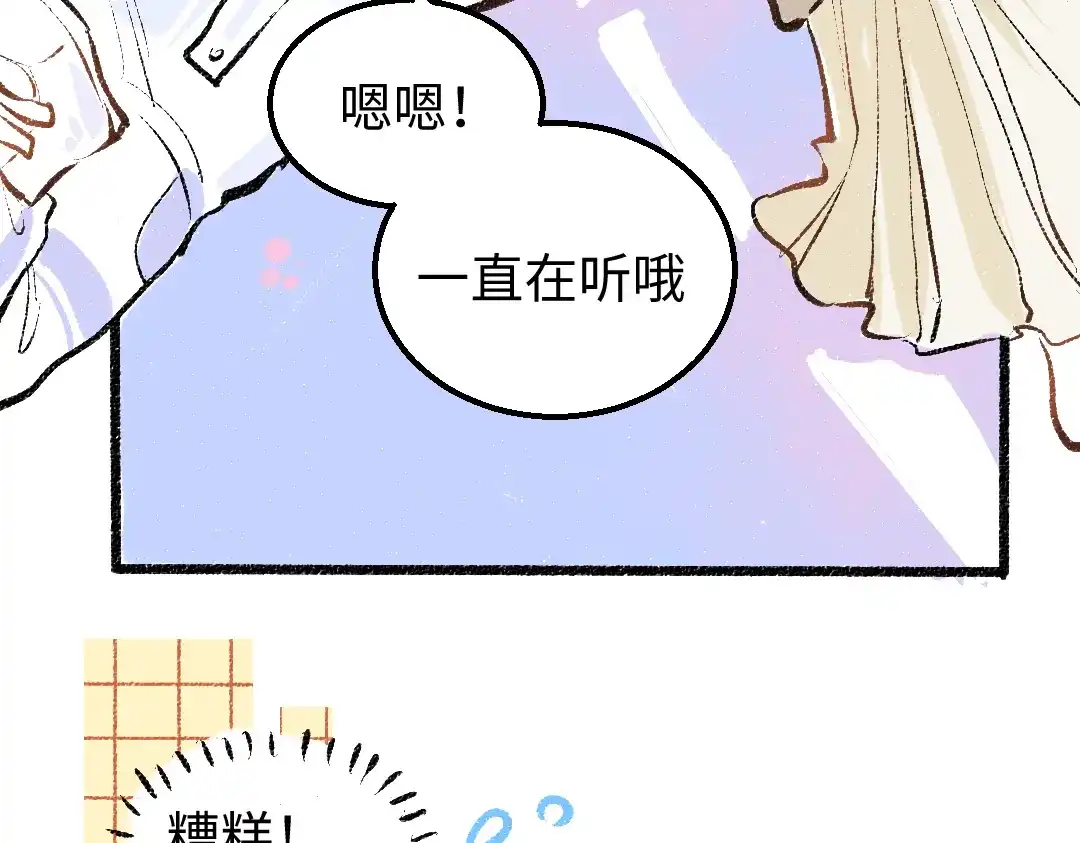 《凭空欢喜》第19话 难以捉摸的她 第59页