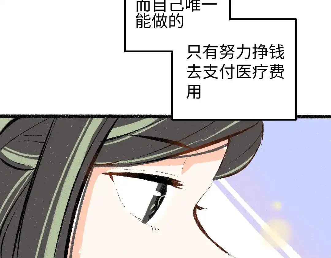 《凭空欢喜》第19话 难以捉摸的她 第32页