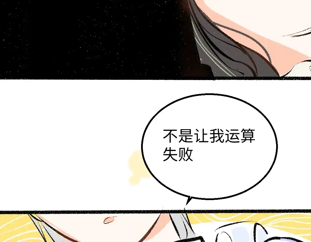 《凭空欢喜》第19话 难以捉摸的她 第86页