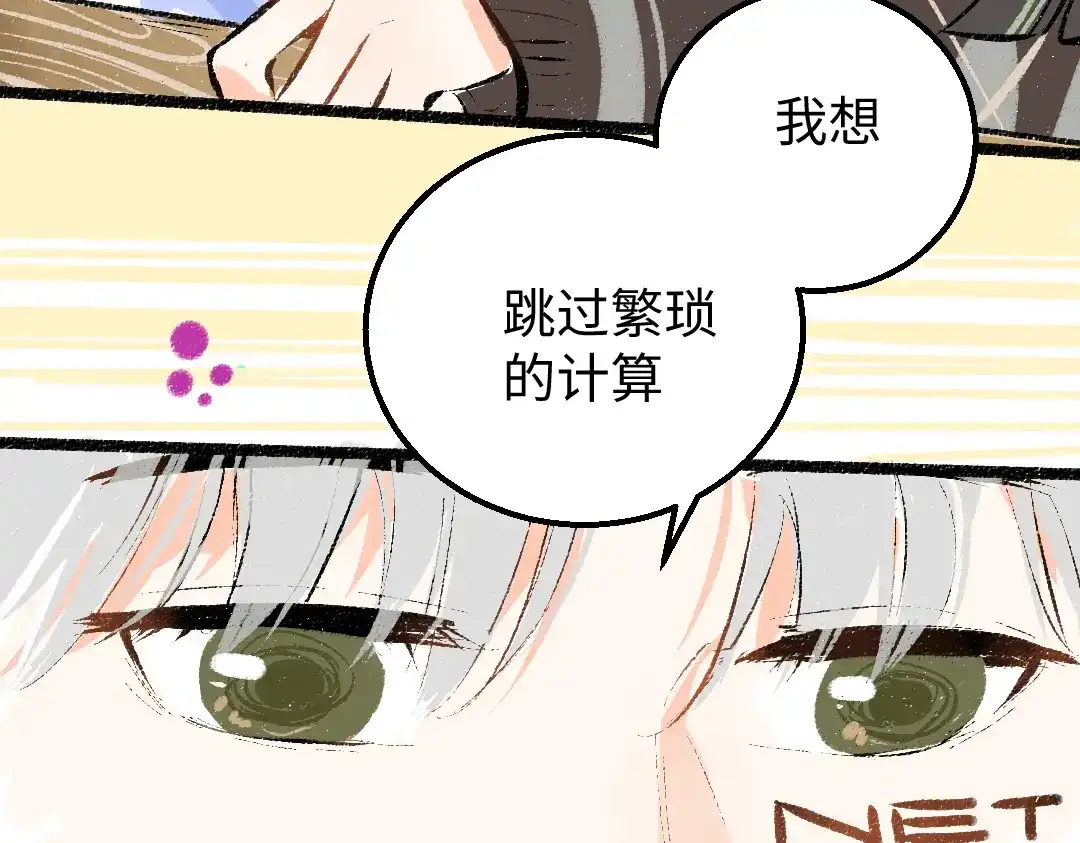 《凭空欢喜》第20话 答案 第53页