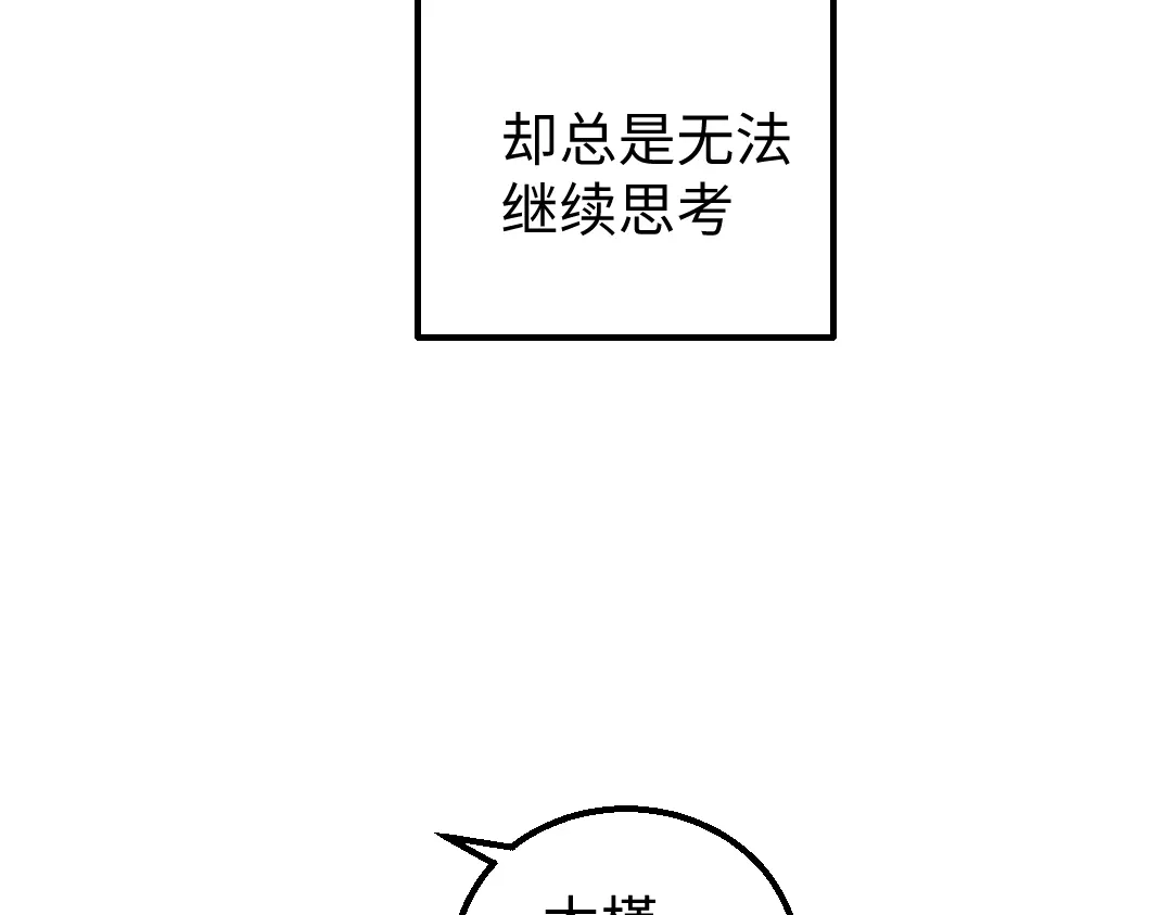 《凭空欢喜》第20话 答案 第24页