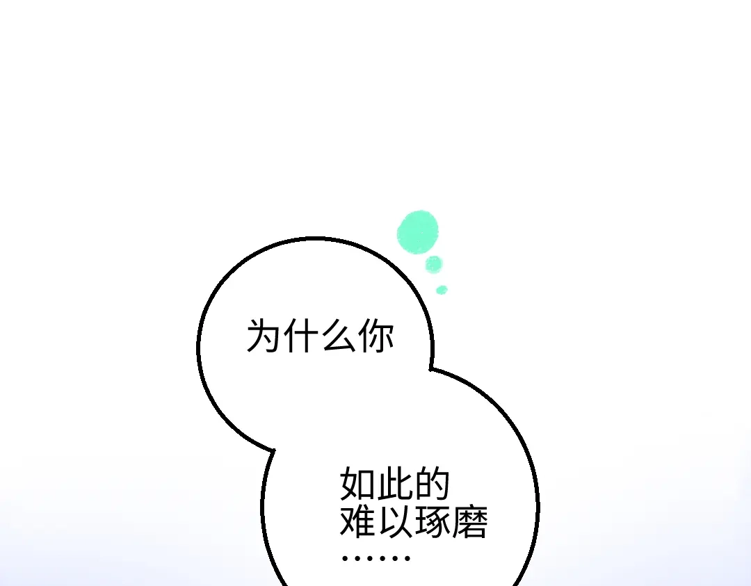 《凭空欢喜》第20话 答案 第9页