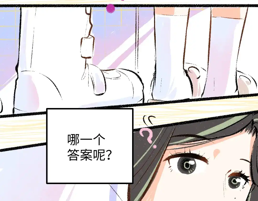 《凭空欢喜》第20话 答案 第43页