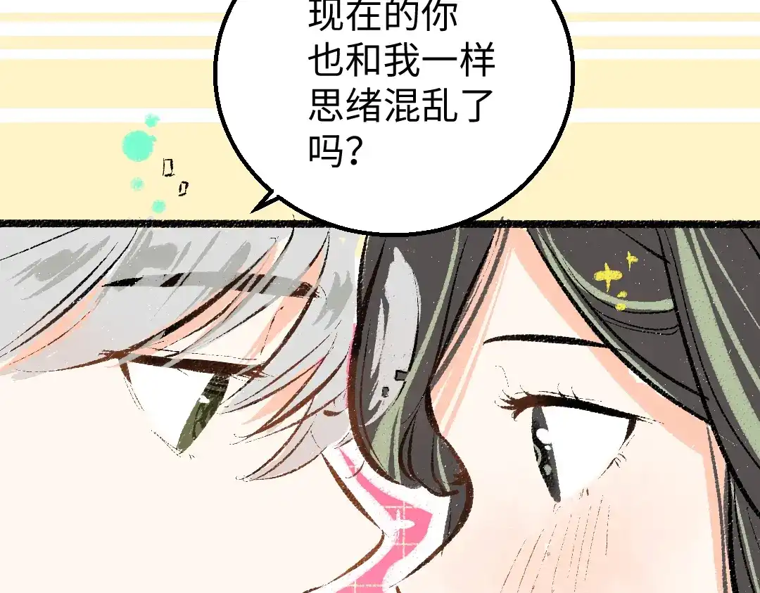 《凭空欢喜》第20话 答案 第69页