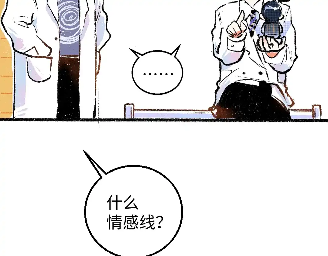 《凭空欢喜》第21话 坏掉的AI 第73页