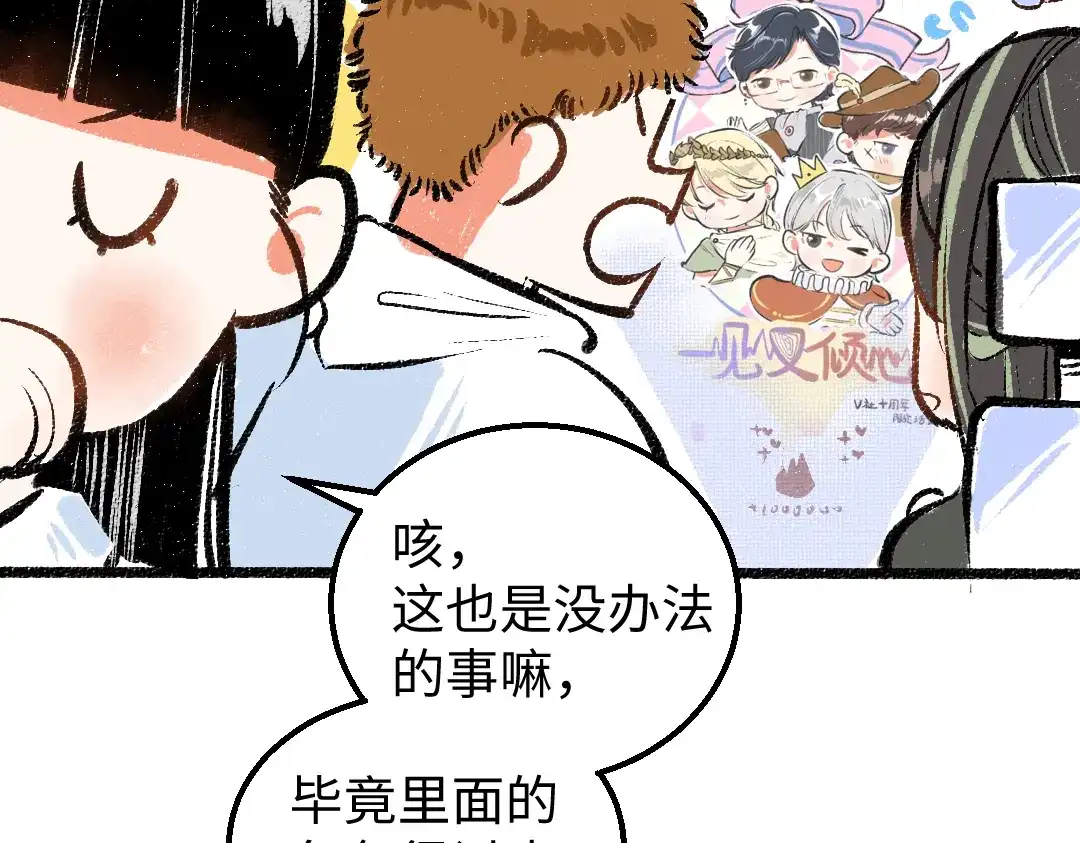 《凭空欢喜》第21话 坏掉的AI 第36页