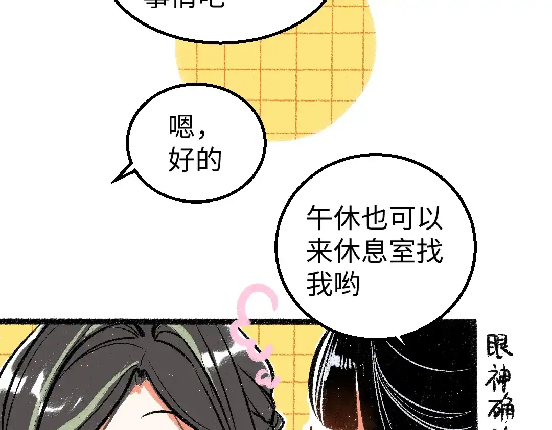 《凭空欢喜》第21话 坏掉的AI 第59页