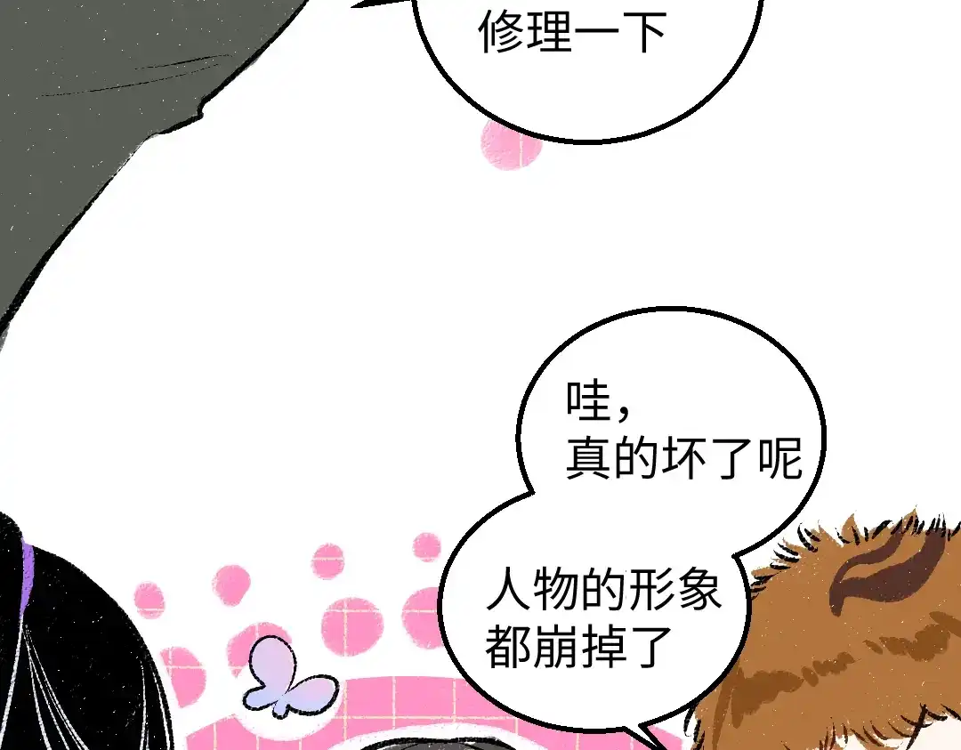 《凭空欢喜》第21话 坏掉的AI 第93页