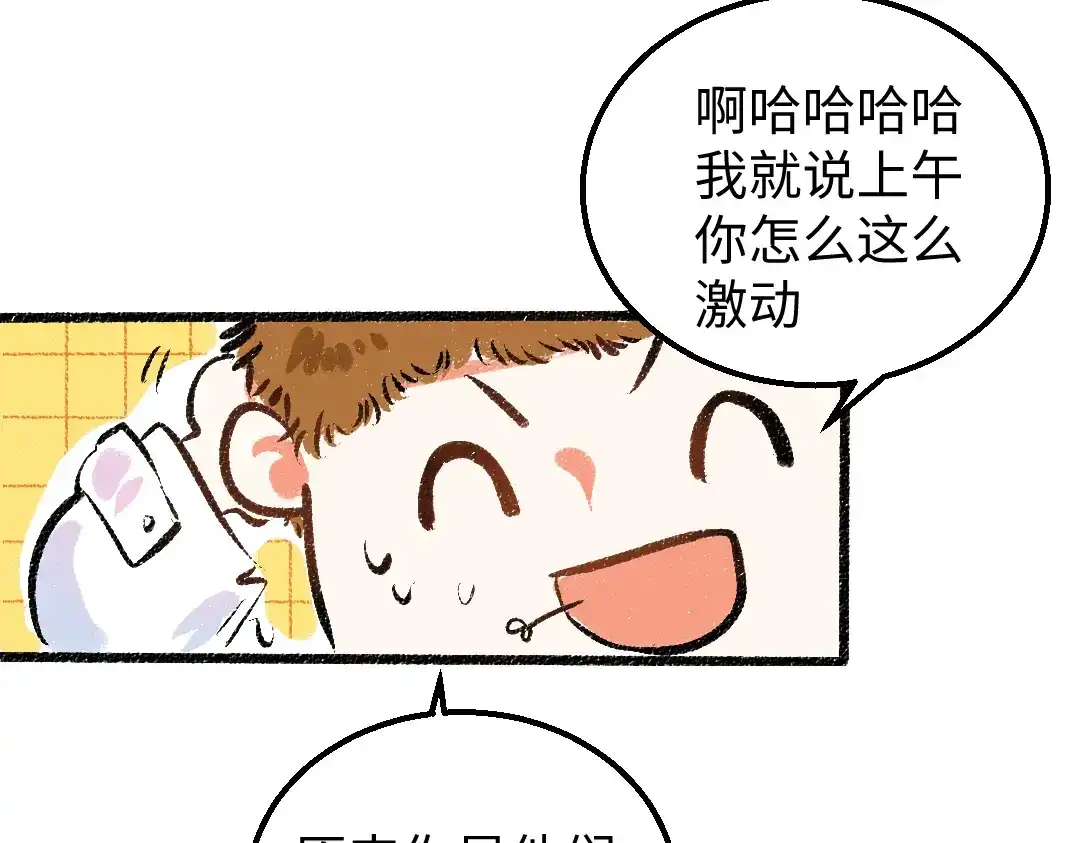 《凭空欢喜》第21话 坏掉的AI 第75页