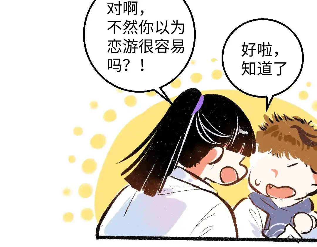 《凭空欢喜》第21话 坏掉的AI 第51页