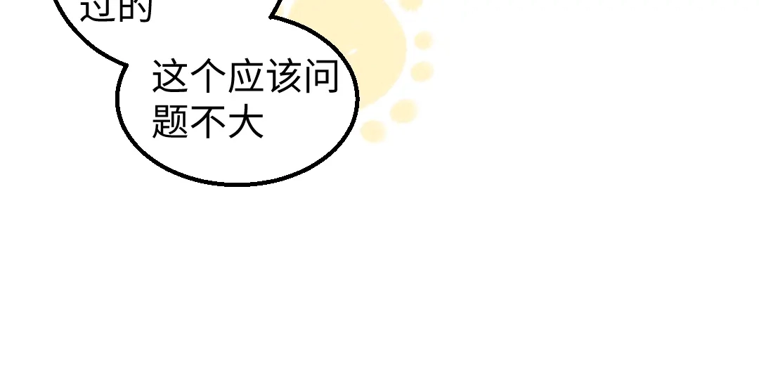 《凭空欢喜》第21话 坏掉的AI 第90页