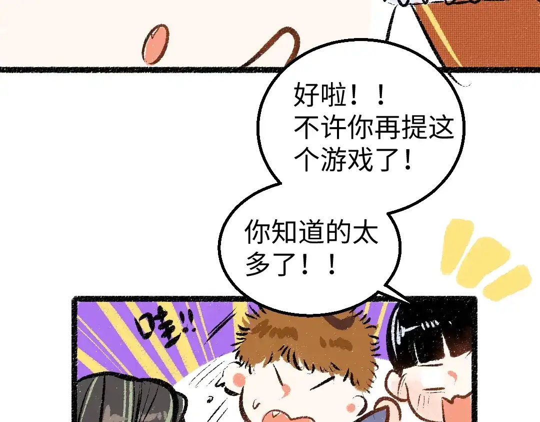 《凭空欢喜》第21话 坏掉的AI 第96页