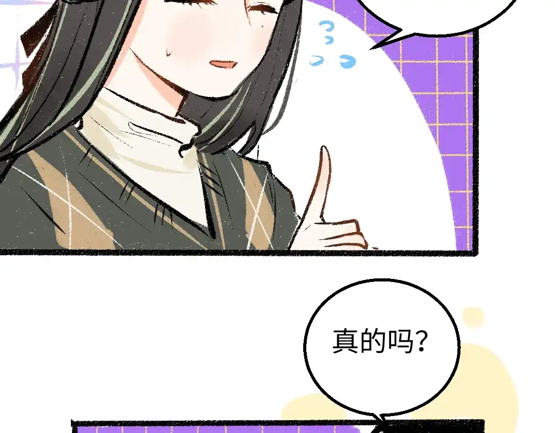 《凭空欢喜》第21话 坏掉的AI 第88页