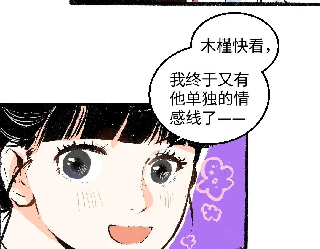 《凭空欢喜》第21话 坏掉的AI 第71页