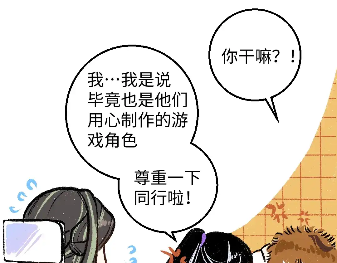 《凭空欢喜》第21话 坏掉的AI 第40页
