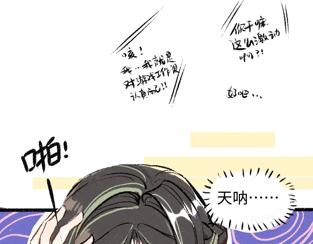 《凭空欢喜》第21话 坏掉的AI 第52页