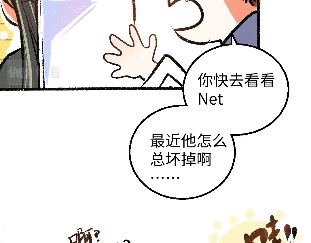 《凭空欢喜》第21话 坏掉的AI 第9页
