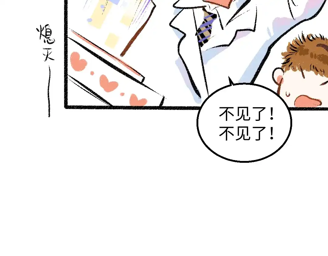 《凭空欢喜》第21话 坏掉的AI 第80页
