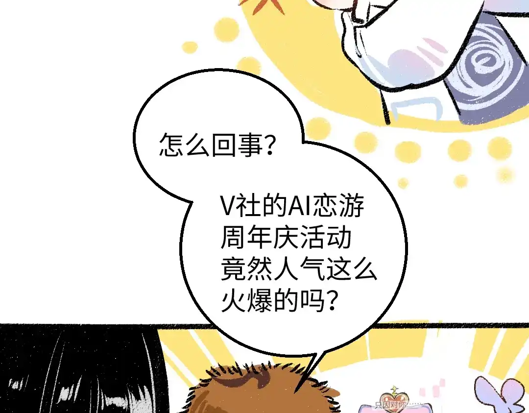 《凭空欢喜》第21话 坏掉的AI 第35页