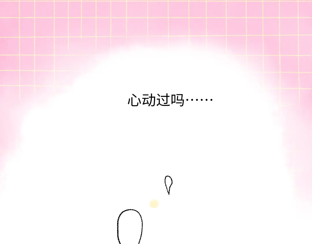 《凭空欢喜》第22话 喜欢…吗？ 第71页
