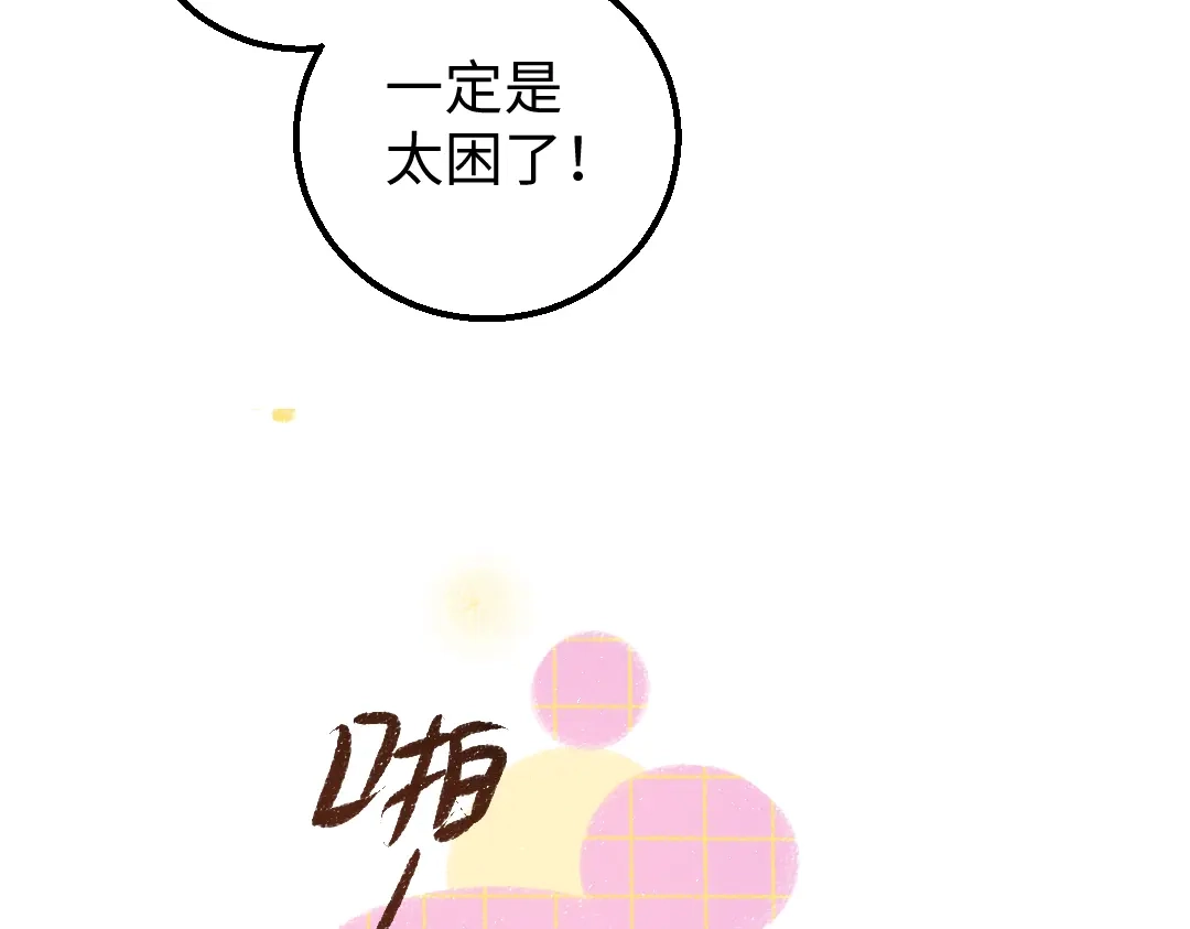 《凭空欢喜》第22话 喜欢…吗？ 第79页